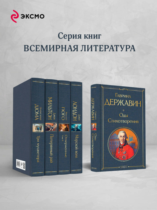 Оды. Стихотворения