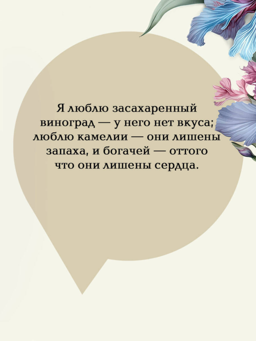Дама с камелиями