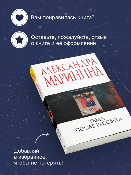 Тьма после рассвета