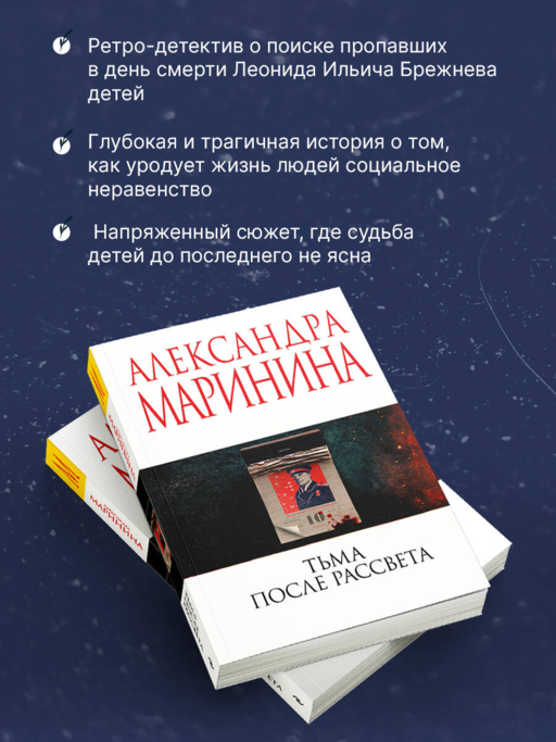 Тьма после рассвета