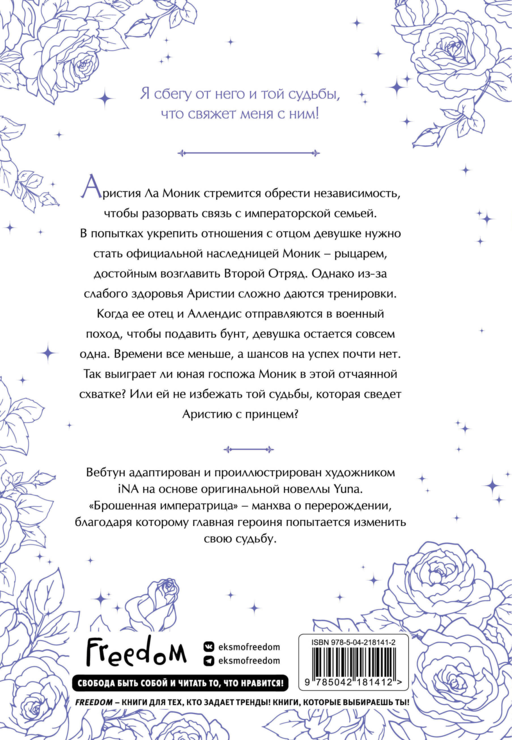 Брошенная императрица. Том 2