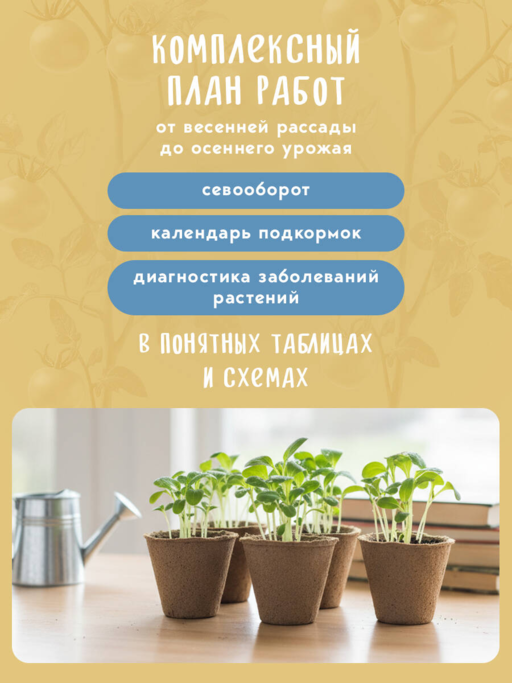 Дневник садовода-огородника (бесшвейка)