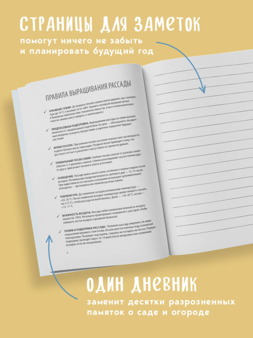 Дневник садовода-огородника (бесшвейка)