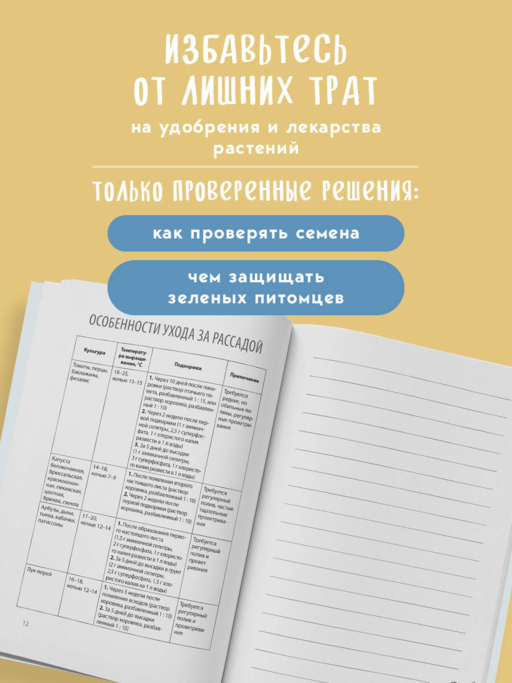 Дневник садовода-огородника (бесшвейка)