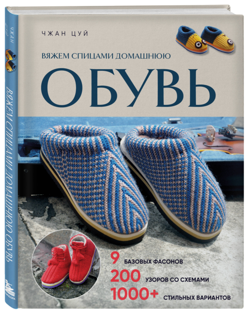 Вяжем спицами домашнюю обувь