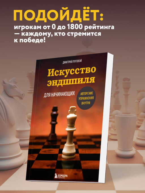Искусство эндшпиля для начинающих