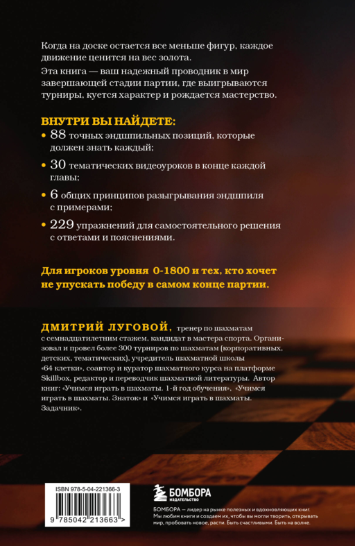 Искусство эндшпиля для начинающих