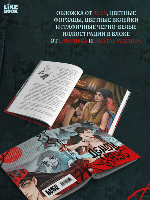 Демонхаус