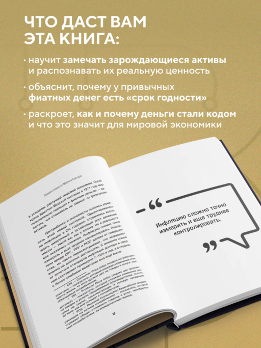 Маленькая книга о биткоине. Для тех, кто хочет опережать, а не догонять рынок