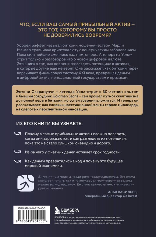Маленькая книга о биткоине. Для тех, кто хочет опережать, а не догонять рынок