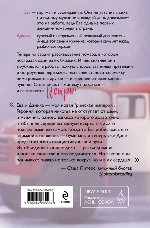 Искры