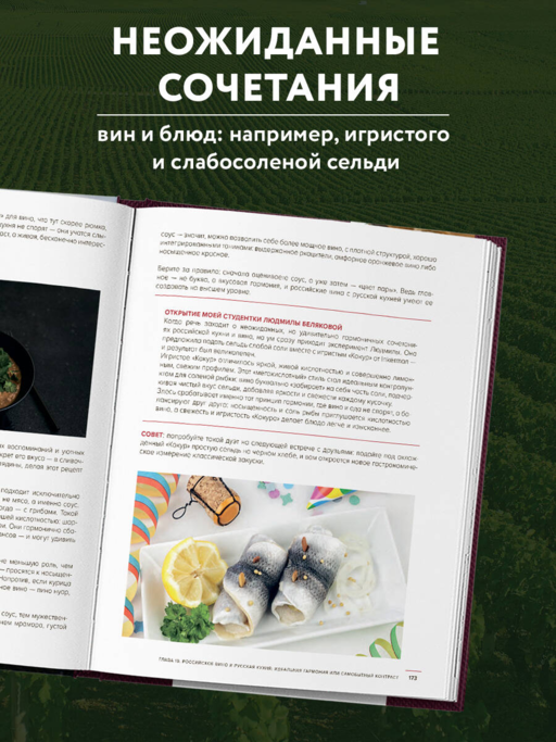 Вино России. История, география, выбор. Новое издание