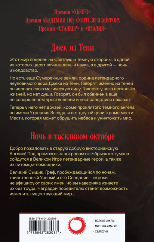 Джек из Тени. Ночь в тоскливом октябре (альтернативное оформление)