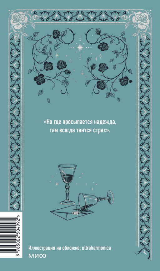 Незнакомка из Уайлдфелл-Холла. Вечные истории
