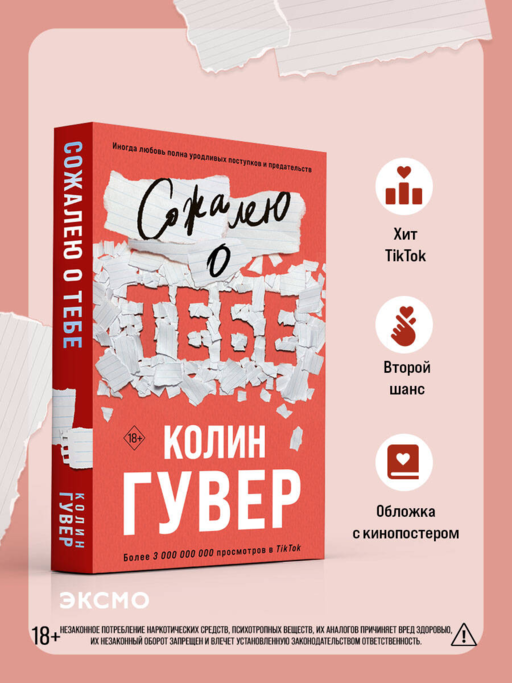 Сожалею о тебе (кинообложка)