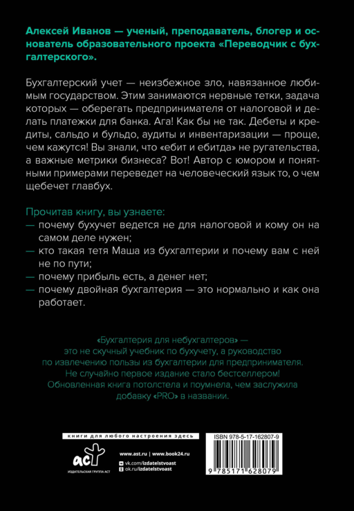 Бухгалтерия для небухгалтеров PRO