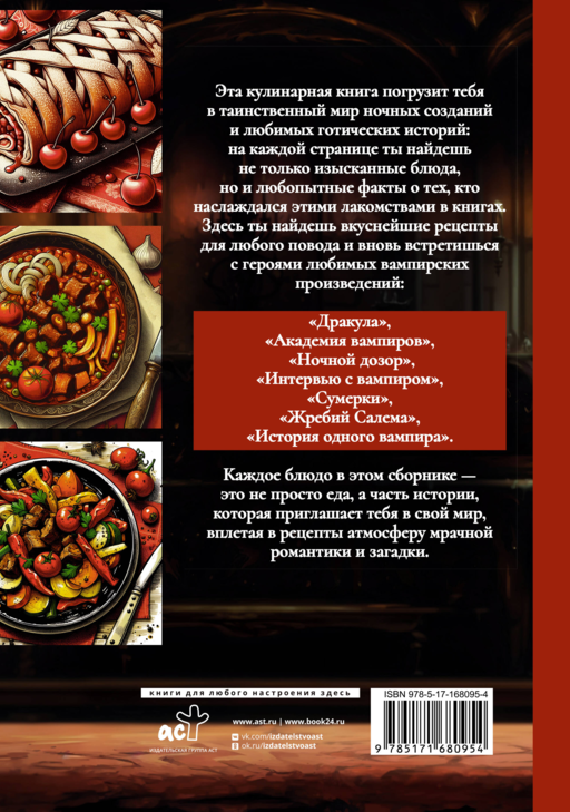 Вкус готики: еда из книг про вампиров