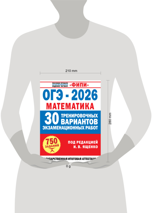 ОГЭ-2026. Математика. 30 тренировочных вариантов экзаменационных работ для подготовки к основному государственному экзамену