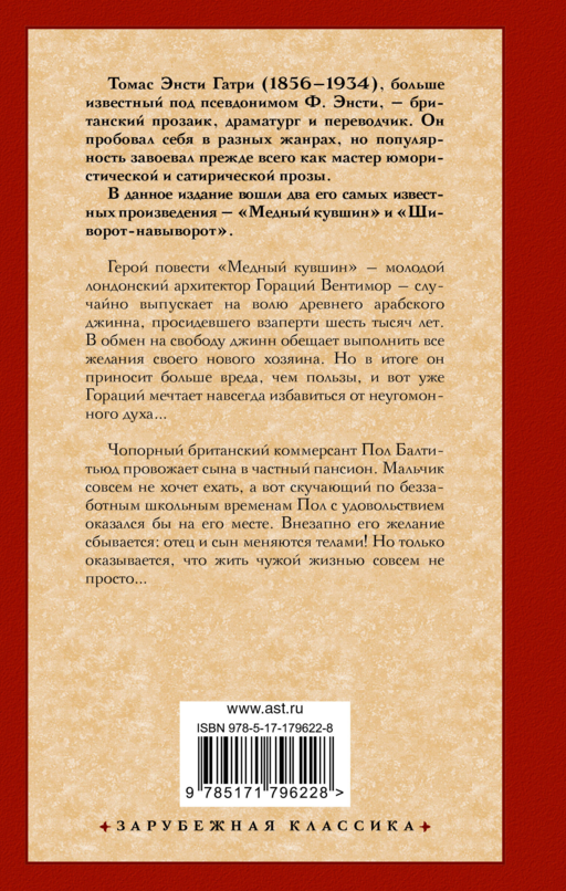 Медный кувшин. Шиворот-навыворот