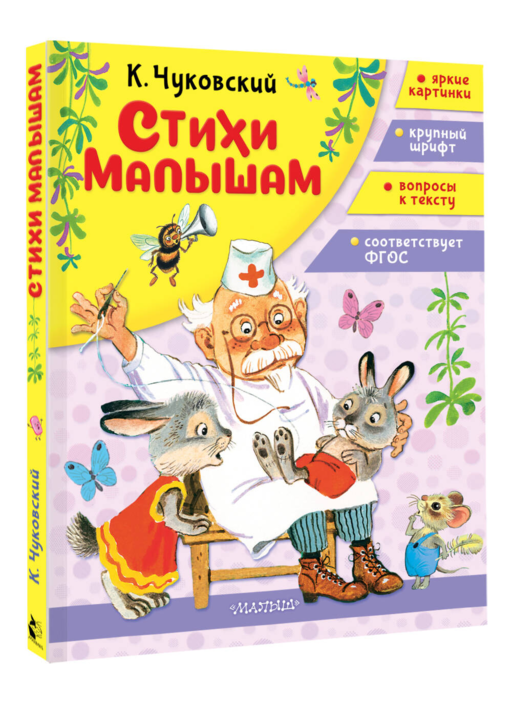 Стихи малышам