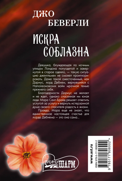Искра соблазна