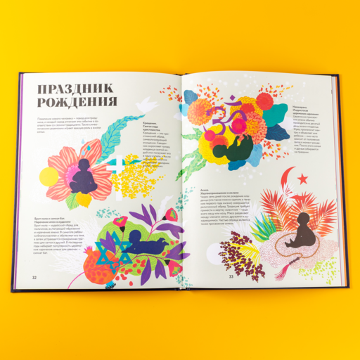 Чудесная книга жизни