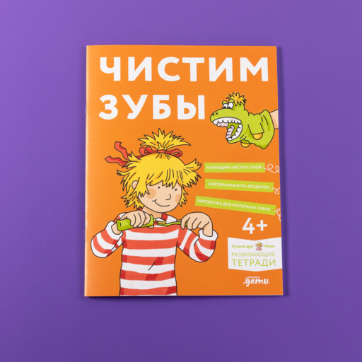 Чистим зубы: Учимся правильно чистить зубы вместе с Конни!