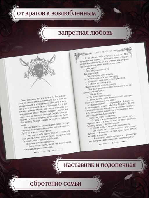 Легенды Тезмарра. Кровь и сталь (#1)