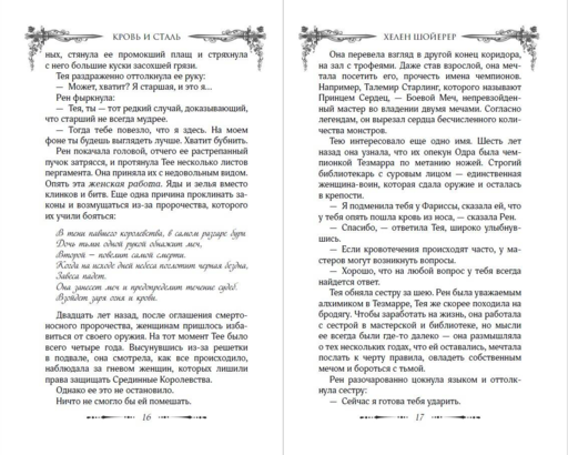 Легенды Тезмарра. Кровь и сталь (#1)