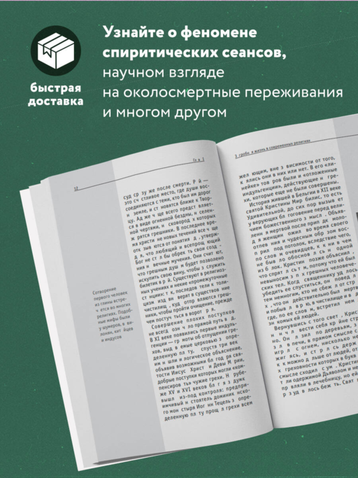Жизнь после жизни. Для тех, кто хочет все успеть