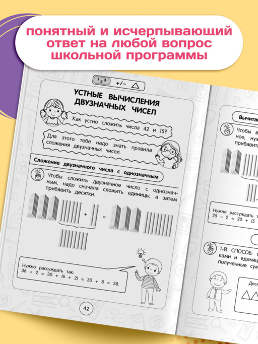 Математика: супернаглядный справочник. 1–4 классы
