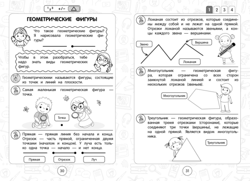 Математика: супернаглядный справочник. 1–4 классы