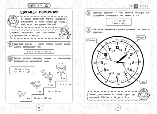 Математика: супернаглядный справочник. 1–4 классы
