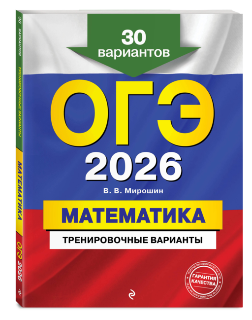 ОГЭ-2026. Комплект. Математика + Русский язык. Тренировочные варианты (30 вариантов)