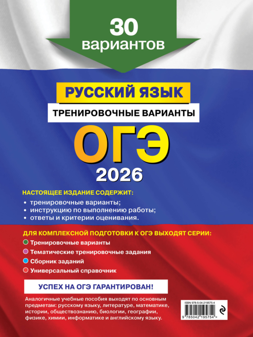 ОГЭ-2026. Комплект. Математика + Русский язык. Тренировочные варианты (30 вариантов)