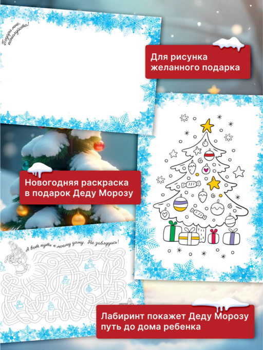 Письмо Деду Морозу (для детей 7-9 лет)