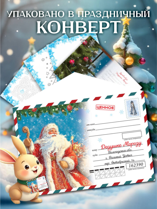 Письмо Деду Морозу (для детей 7-9 лет)