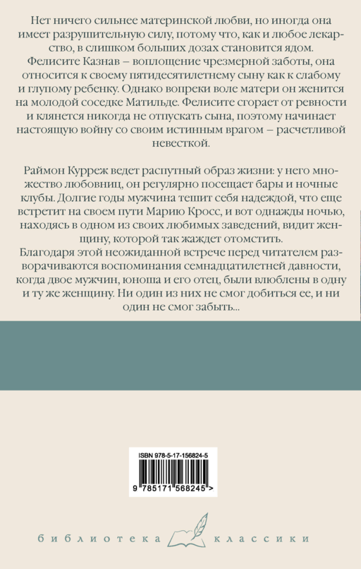 Матерь. Пустыня любви