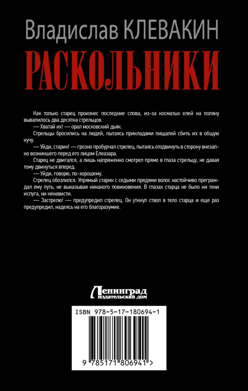 Раскольники