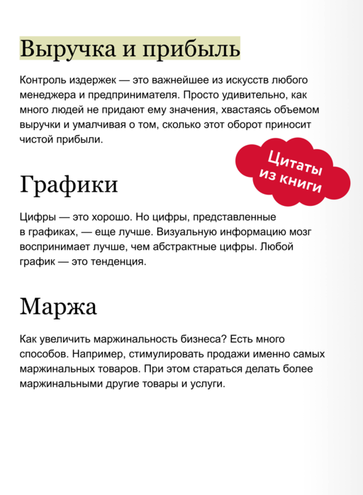 Бизнес по чуть-чуть. 150 мелочей, которые помогут стать успешным руководителем