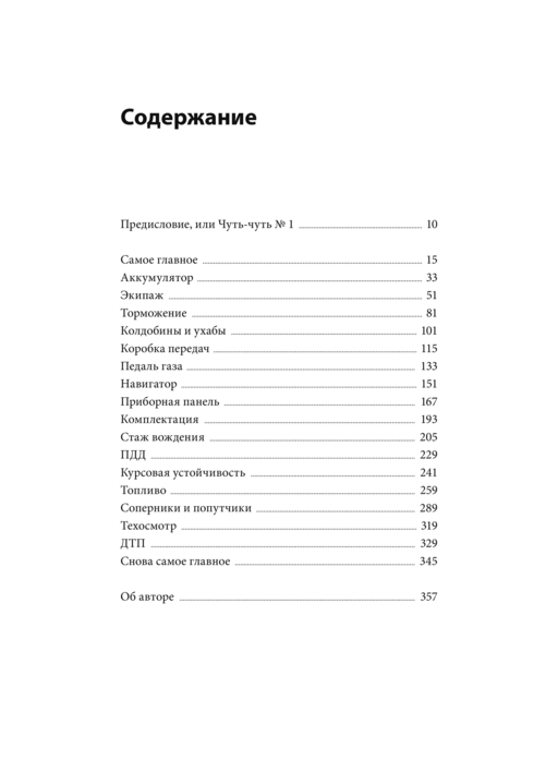 Бизнес по чуть-чуть. 150 мелочей, которые помогут стать успешным руководителем