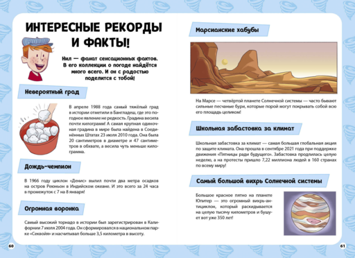 Невероятная природа