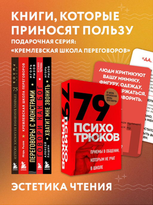 75 правил влияния великих людей. Секреты эффективной коммуникации от Екатерины II, Илона Маска, Джоан Роулинг, Генри Киссинджера и других известных личностей