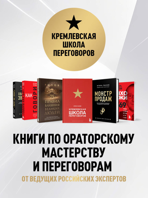 75 правил влияния великих людей. Секреты эффективной коммуникации от Екатерины II, Илона Маска, Джоан Роулинг, Генри Киссинджера и других известных личностей