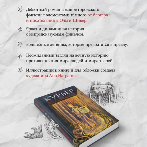Курьер на службе демона