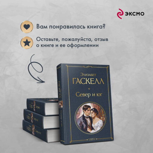 Север и юг