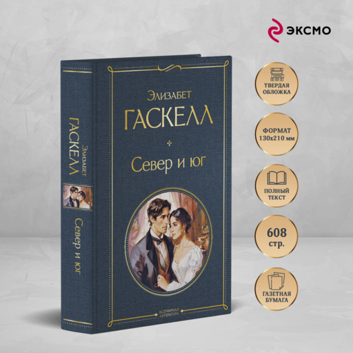 Север и юг
