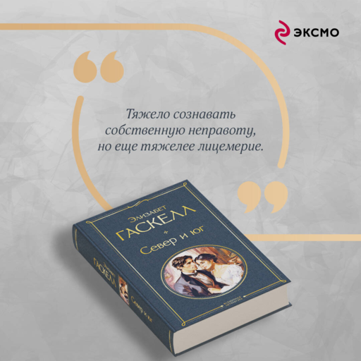 Север и юг