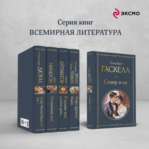 Север и юг