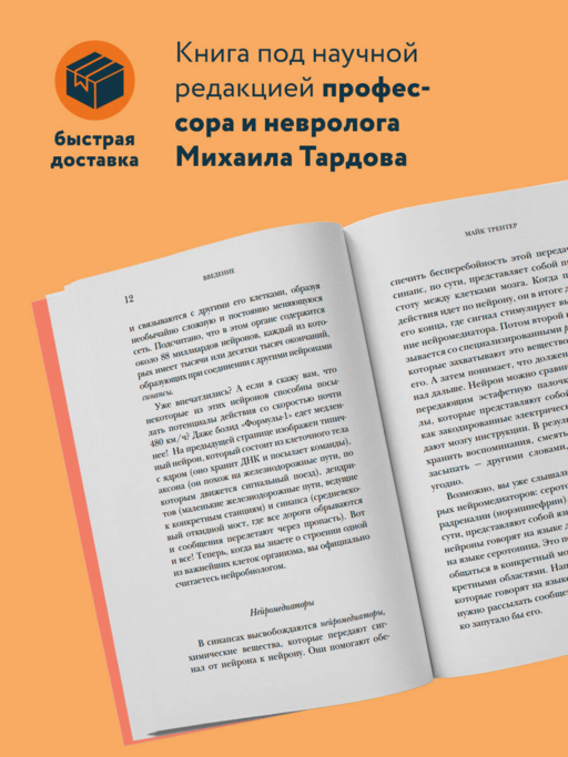 МОЗГ. Советы ученого, как по максимуму использовать самый совершенный в мире орган